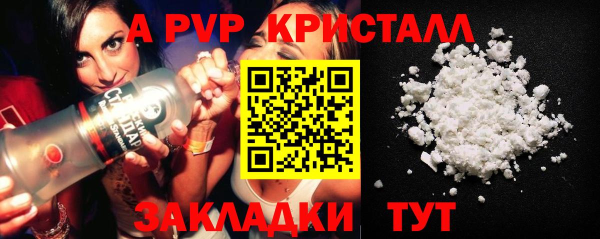 Alfa_PVP Crystall  Вход с VPN  A PVP VHQ  A PVP СК КРИС  Торжок 
