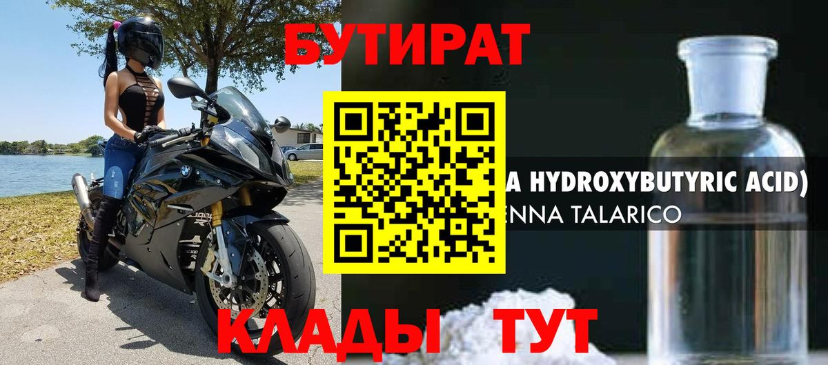 БУТИРАТ BDO 33% Торжок