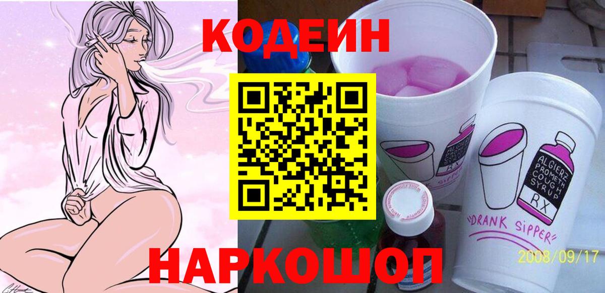 Кодеиновый сироп Lean напиток Lean (лин) Торжок