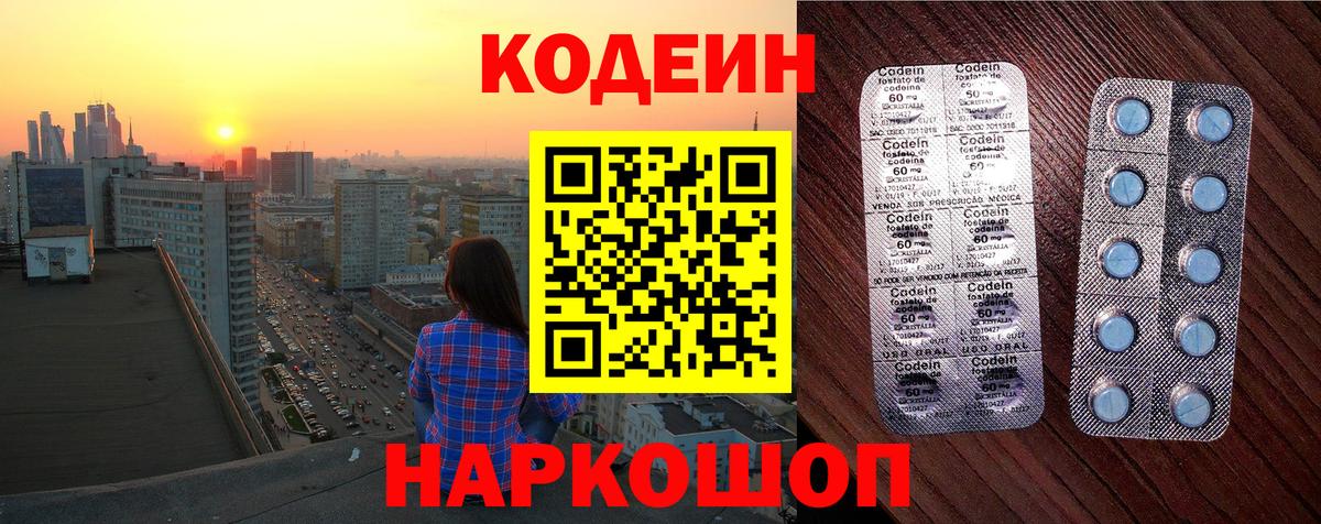 Торжок  Кодеин Purple Drank  Codein напиток Lean (лин)  Вход с VPN 