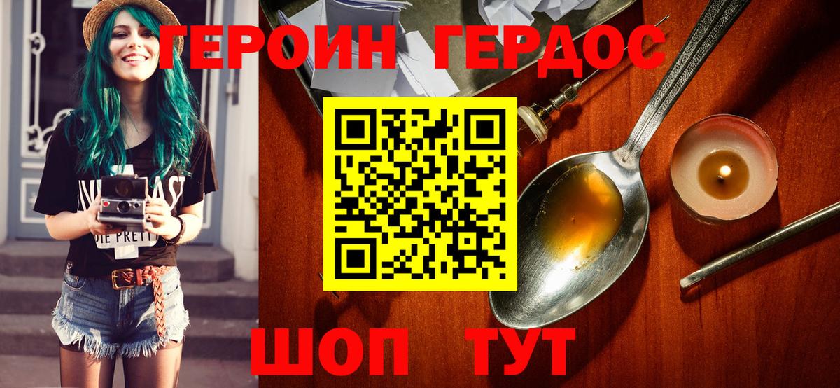 Героин белый Торжок
