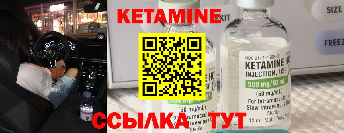 КЕТАМИН ketamine Торжок