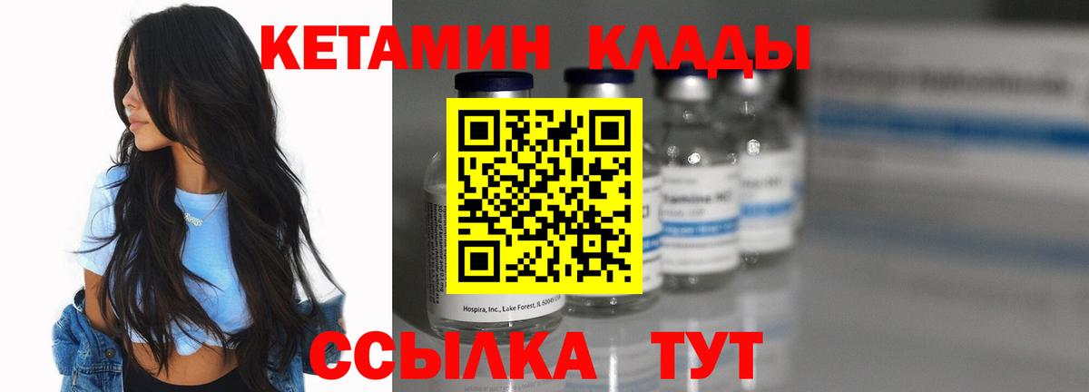 Торжок  Кетамин VHQ  Вход с VPN 