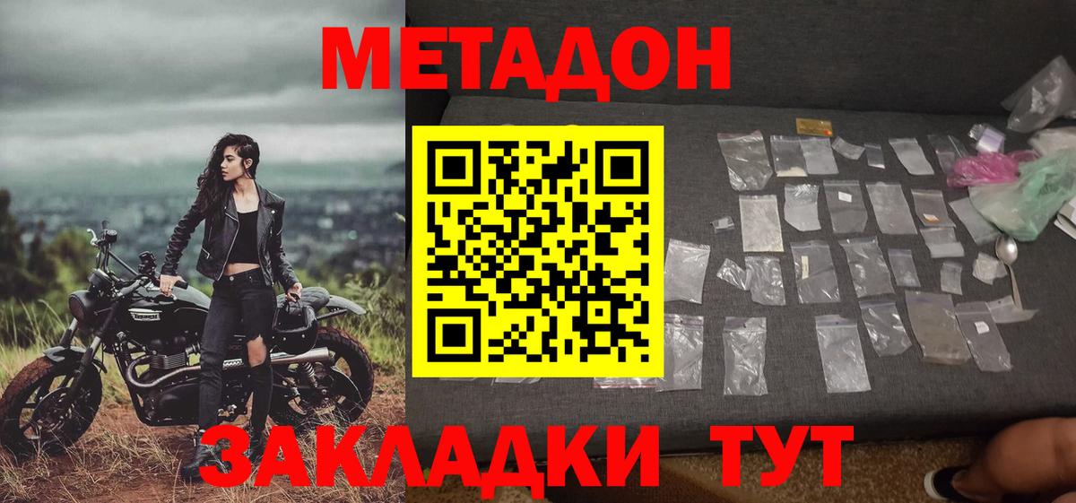 МЕТАДОН мёд  МЕТАДОН мёд  Вход с VPN  Торжок 