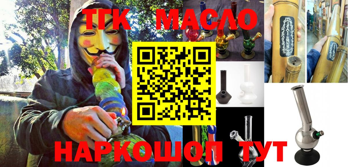 Торжок  ТГК THC oil  Вход с VPN 